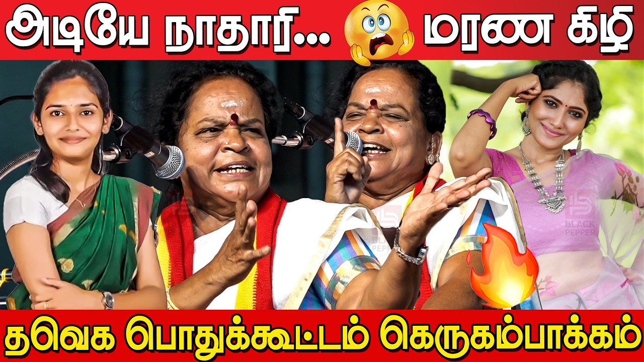 Tvk Devaki Angry Speech at TVK Meeting Gerugambakkam | Vyasarpadi Devaki Speech | Tvk Devaki Speech
