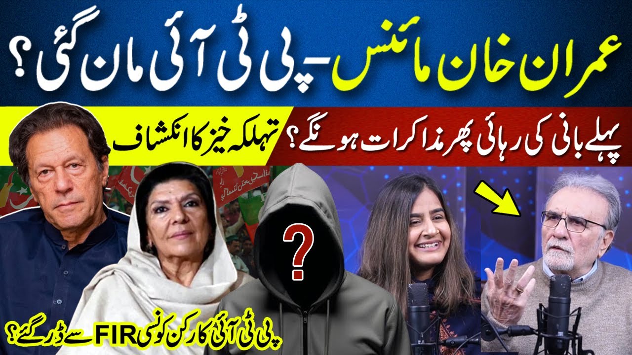 Nusrat Javed Reveals Possible Talks Between Imran Khan, Government & Establishment | PTI Future