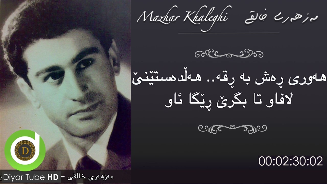 Mazhari Xalqi - Niwa Shawa - 4K |مەزهەری خالقی - نیوە شەوە
