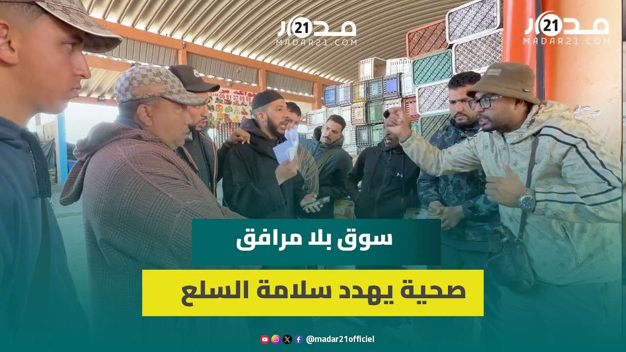 تجار سوق الجملة بمراكش يحتجون بسبب غياب المرافق الصحية والخدمات الأساسية