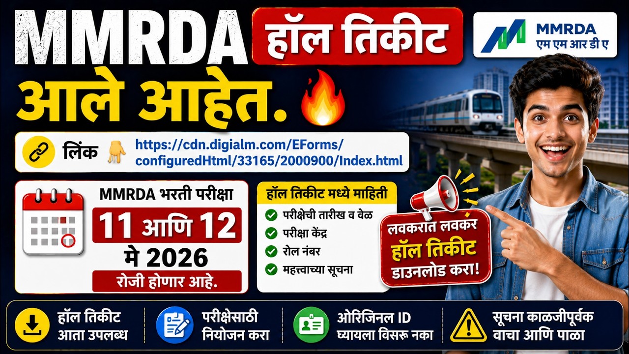 MMRDA Hall Ticket 2026 🔥 | Admit Card Download Link | Exam 11 & 12 May