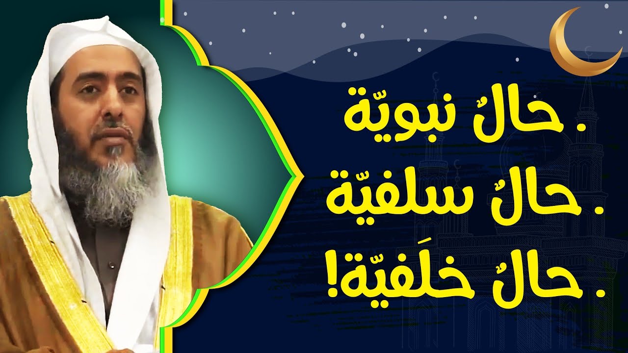 التفصيل في أحوال وركعات صلاة التراويح | الشيخ صالح العصيمي