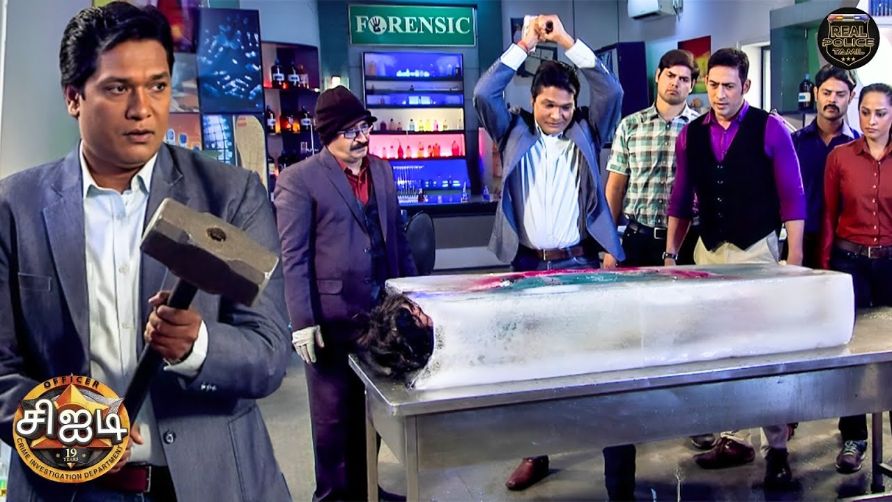 பனிக்கட்டிகளுக்குள் உறைந்த உடலை CID கண்டுபிடித்தபோது! | Best Of CID Tamil | New Episode