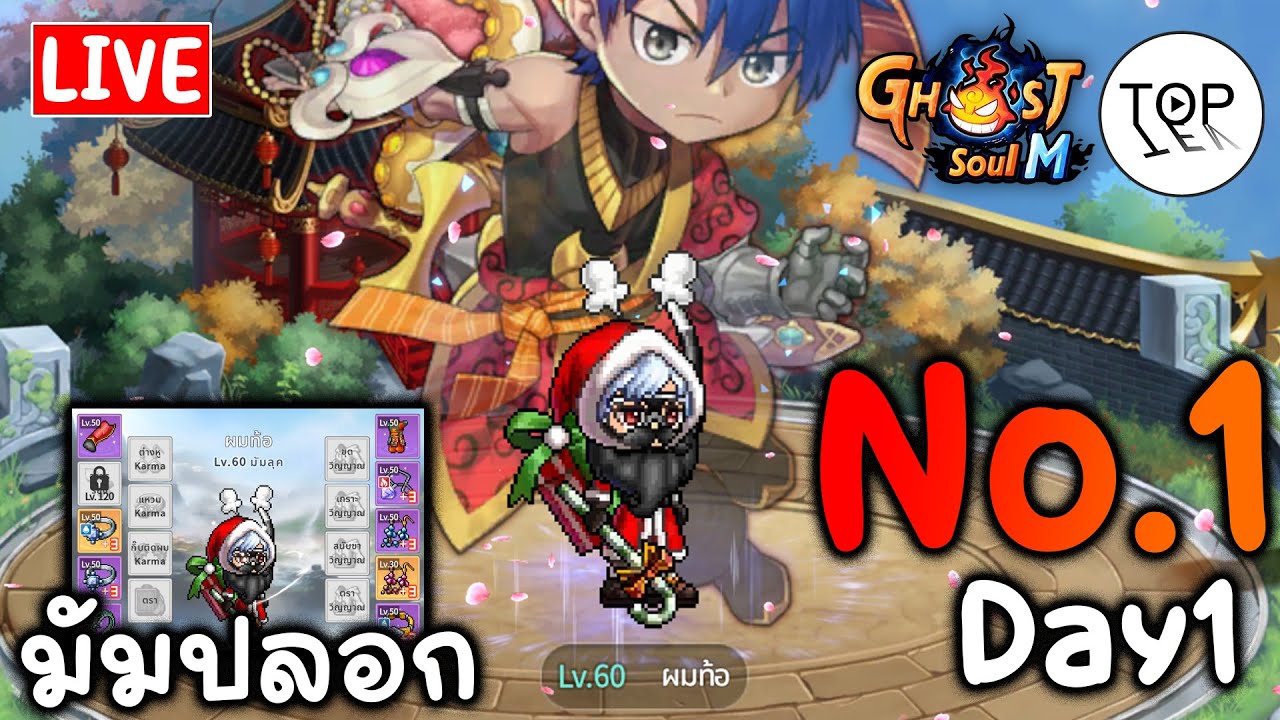 มัมปลอก No.1 มาแล้วจ้าเพราะไม่น่ามีใครจะเล่น Day1  : Ghost Soul M