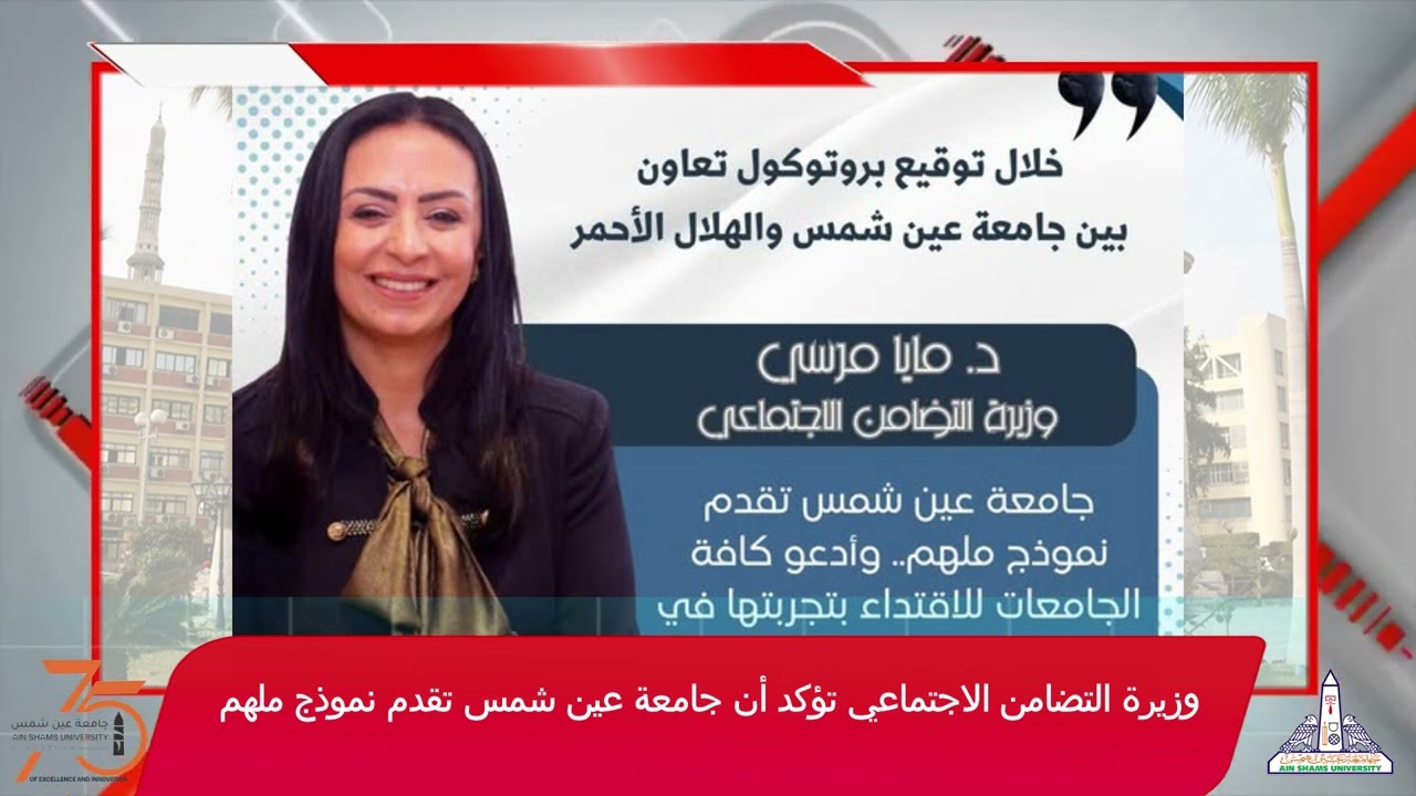 النشرة الإخبارية لجامعة عين شمس عن النصف الأول من شهر يناير 2026