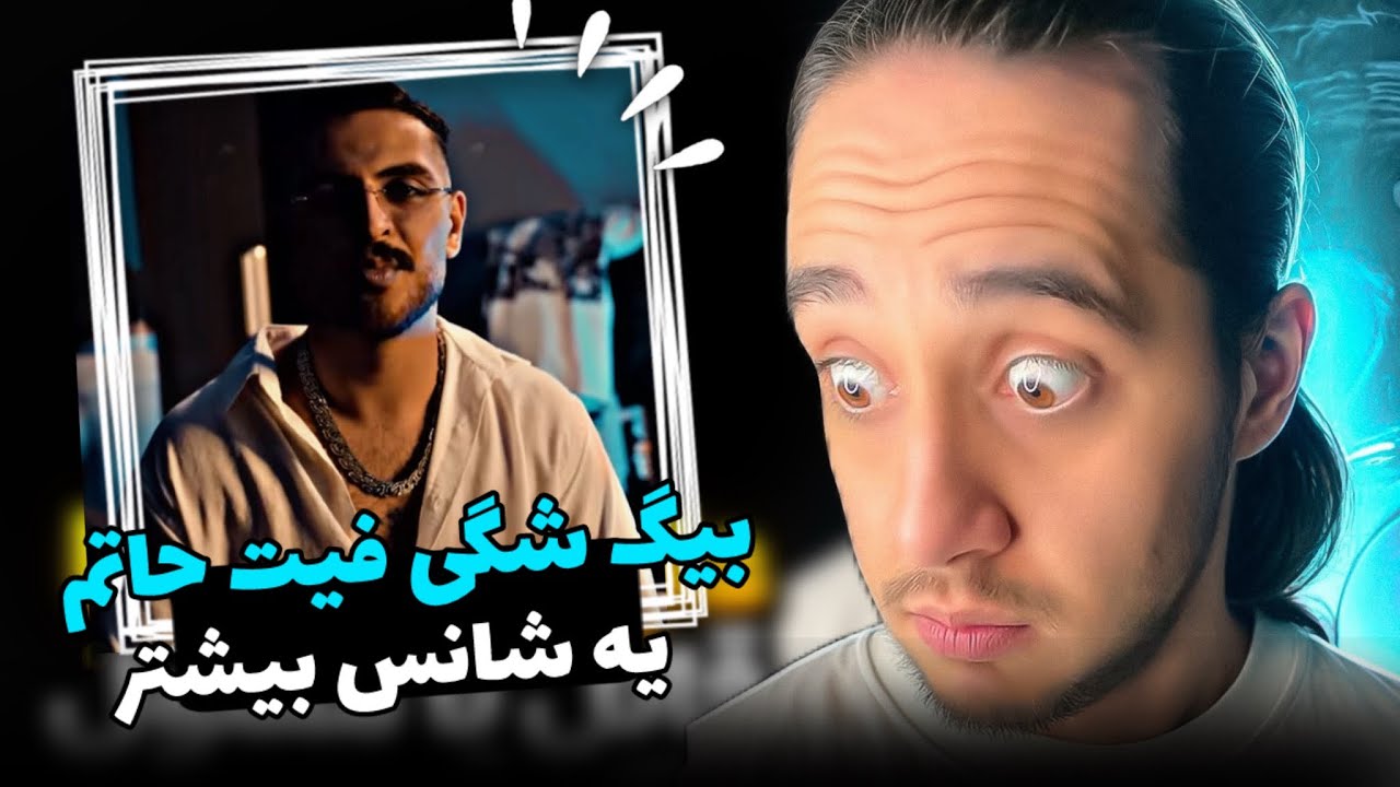 Big shaggy ft Hatam - One More Chance REACTION❌اکس‌بیگ شگی‌زیگیل تناسلی داره