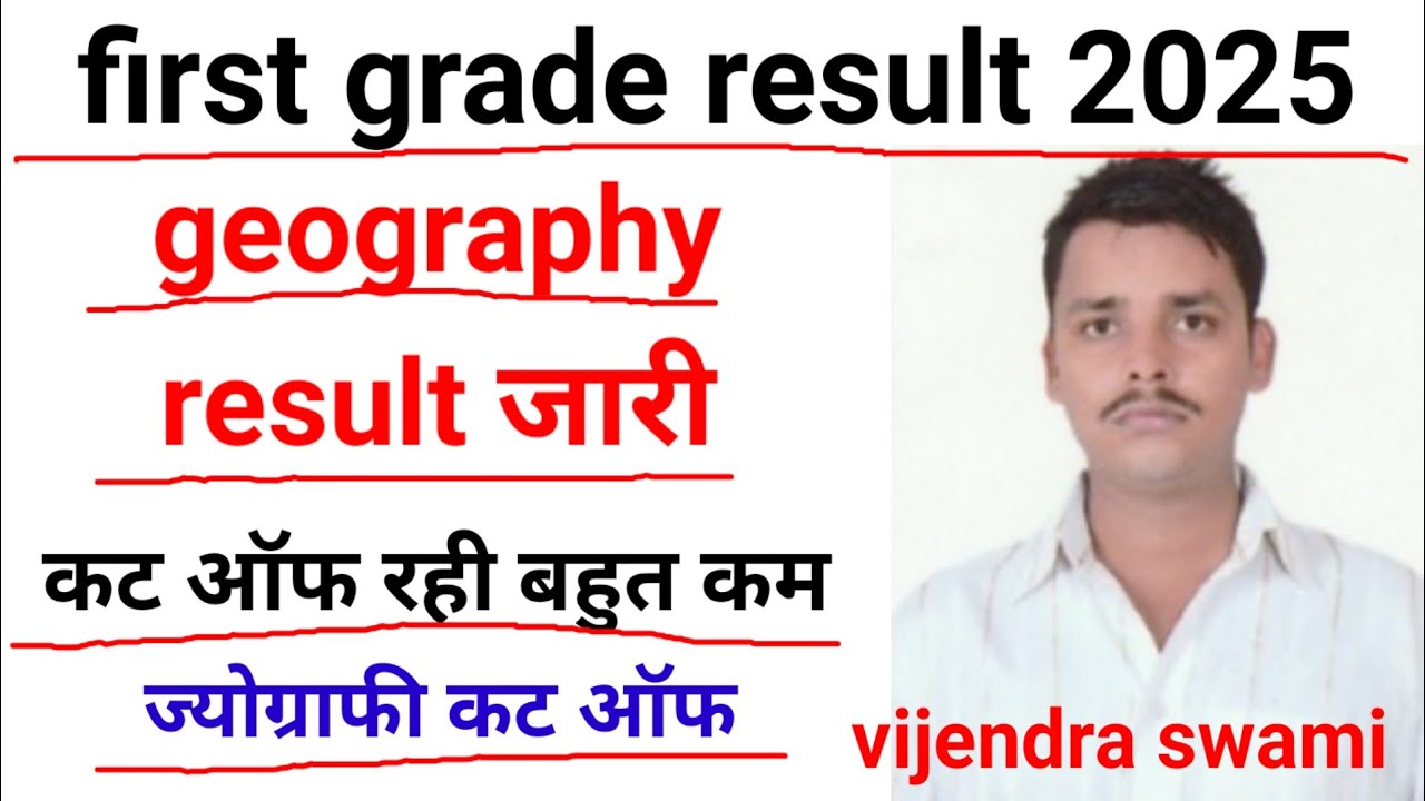 first grade geography result 2025//first grade geography cut off 2025//
