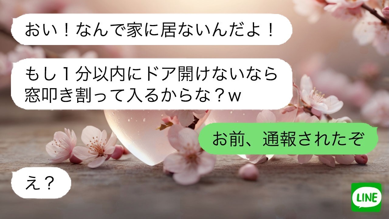 【LINE】 夫の幼馴染が大人数で宿泊を要求し準備まで指示。無視して引っ越した結果、思わぬ事態に発展してしまった