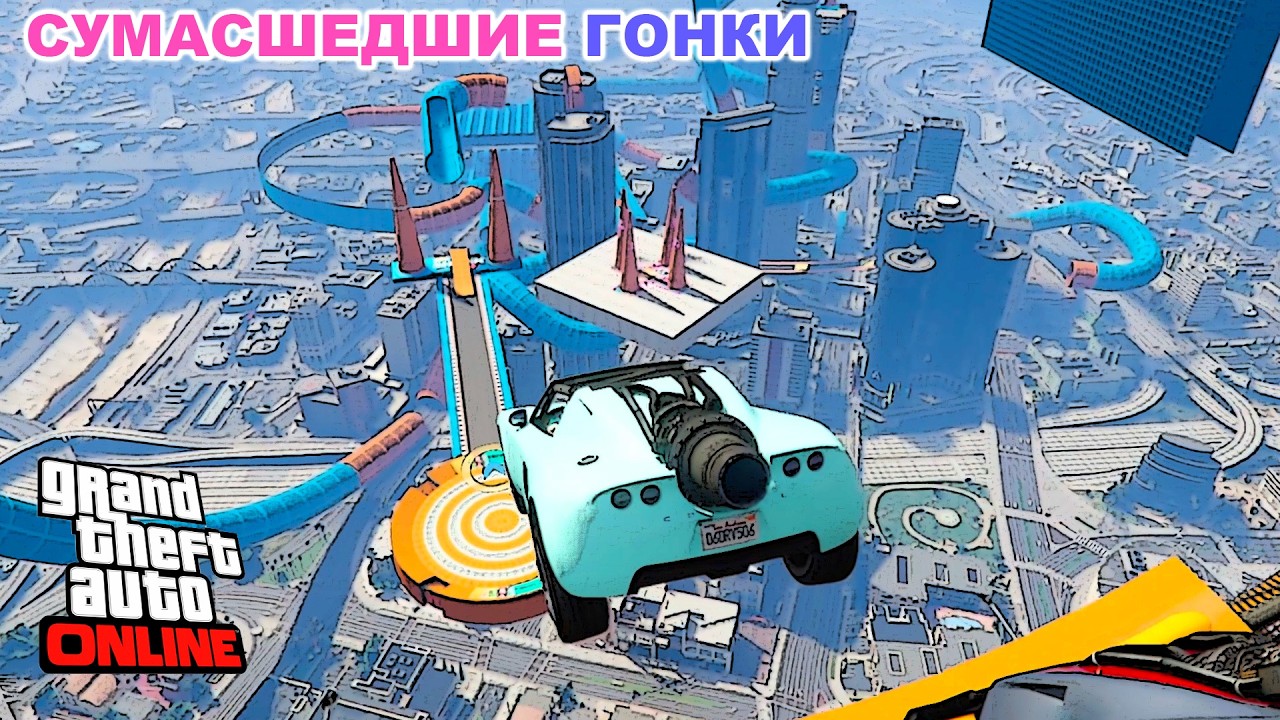 Сумасшедшие гонки в GTA V OnLine