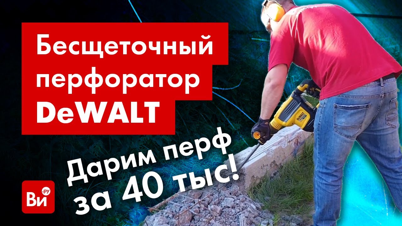 ОБЗОР и РОЗЫГРЫШ бесщеточного перфоратора Dewalt FLEXVOLT DCH614N-XJ!