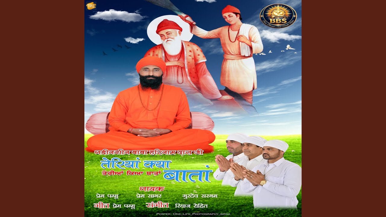 Teriyan Kya Baata
