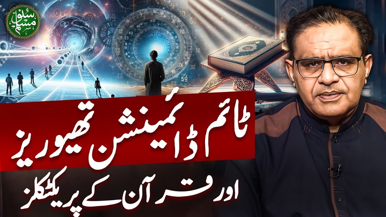 Time and Temporality in Quran: Theoretical and Practical Dimensions | Dr Abdus Salam Arif Explained