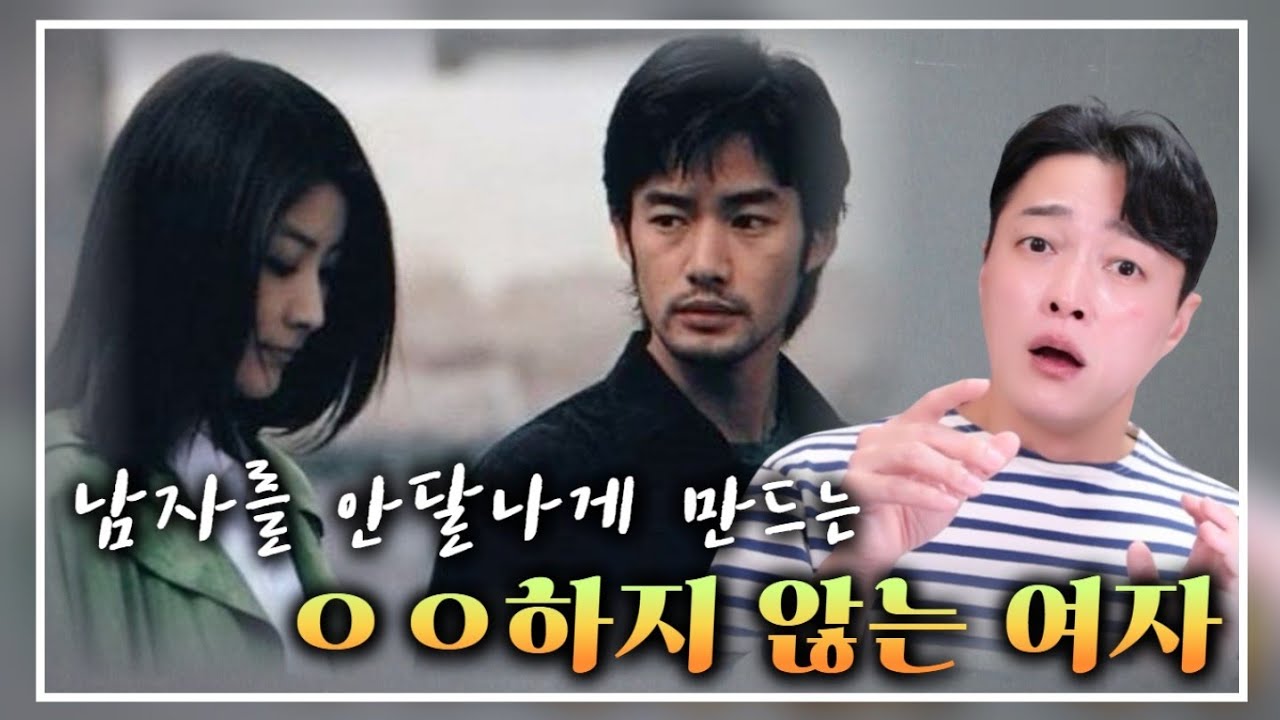 남자를 안달나서 미치게 만드는 ㅇㅇ하지 않는 여자