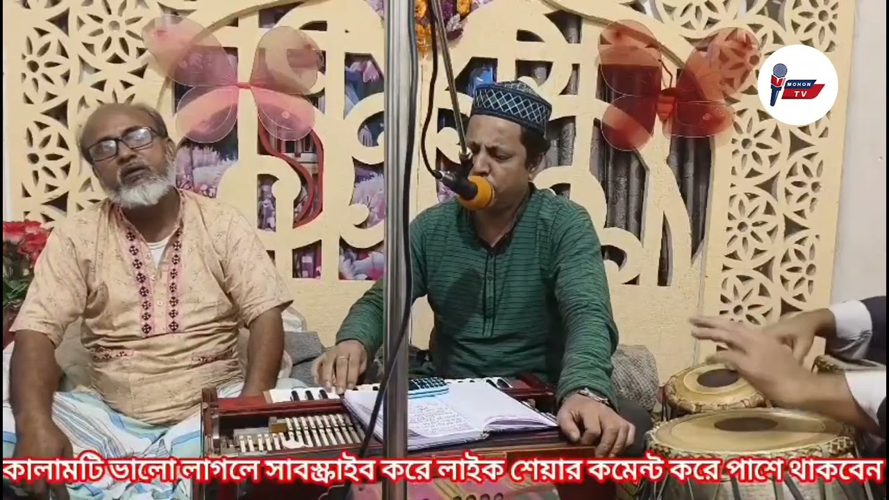 আমায় ভুলিওনা ওহে দয়াল  আমি পথ হারা পথিক শিল্পী হারুন অর রশিদ গীতিকার মো: জহুরুল হক