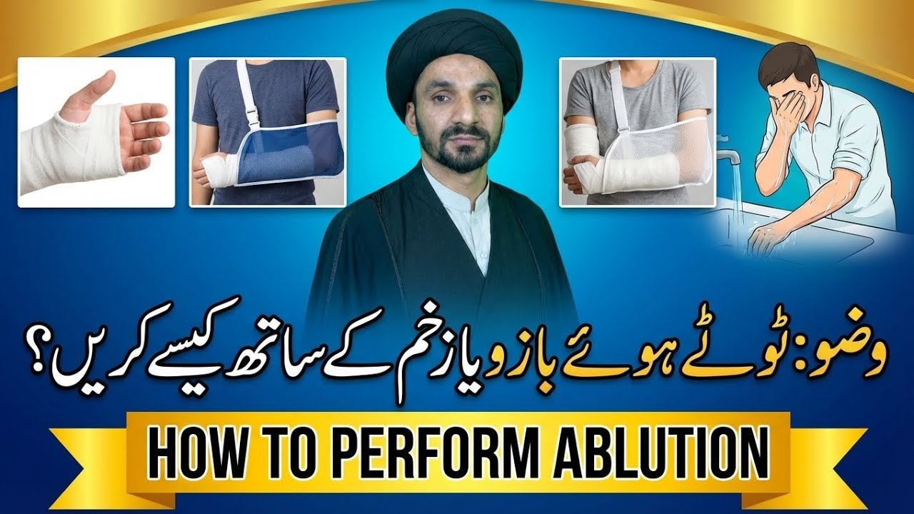 Wuzu e jabeera ka mukammal tariqa | Bazu toota ho tou wuzu kaisy krein | sar ya bazu ka wuzu jabeera