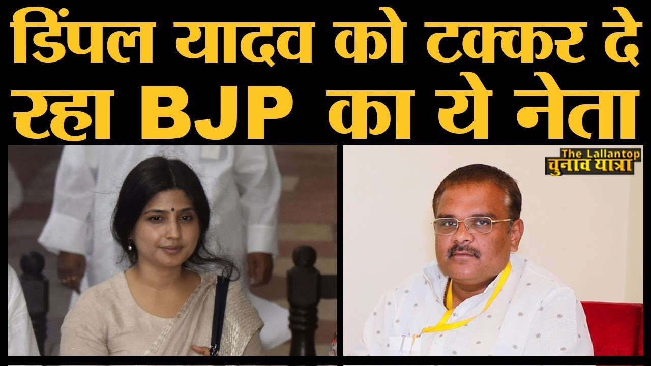 Kannauj में Dimple Yadav को हराते हराते रह गए BJP प्रत्याशी Subrat Pathak का इस बार क्या प्लान?
