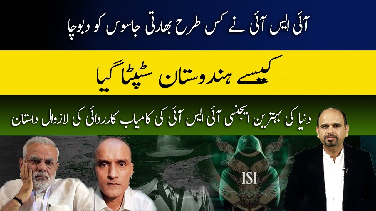 Stunning Mission of ISI : The Indian Spy Story | Raw Agent  | Kulbhushan Jadhav | Worlds Best Agency