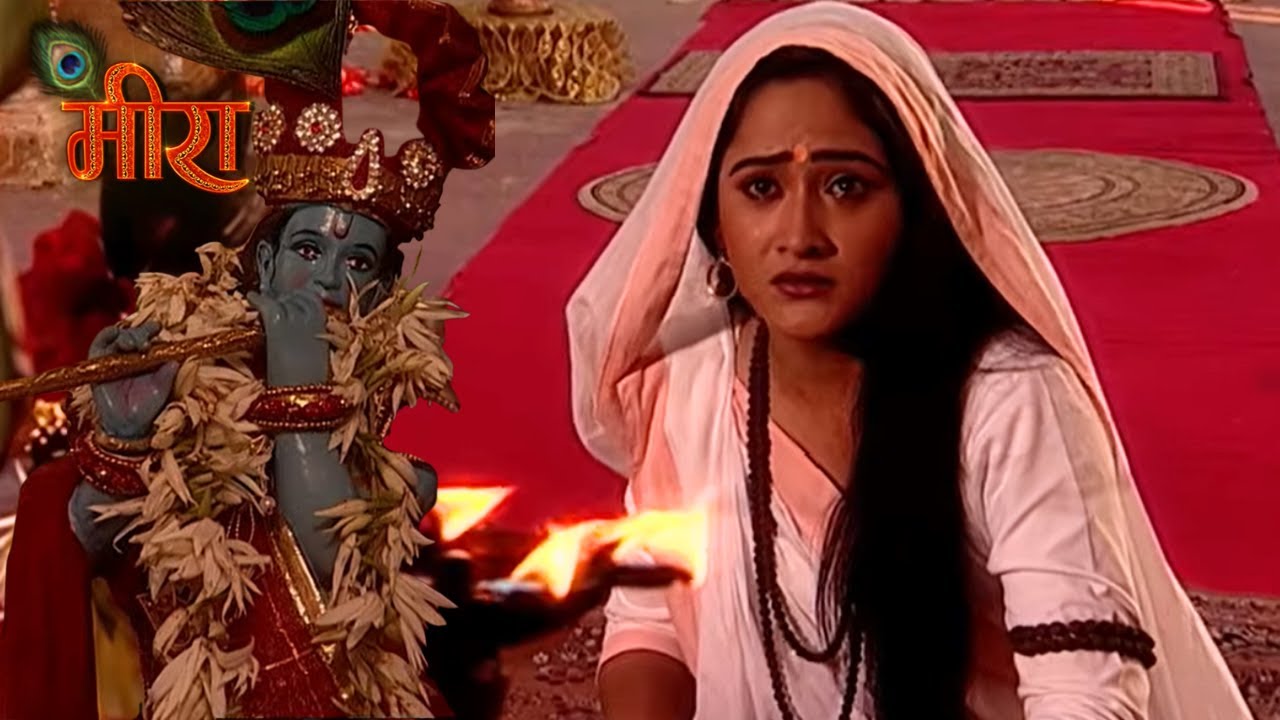 क्यों श्री कृष्ण के सामने मीरा की आँखों में आये असून? | मीरा