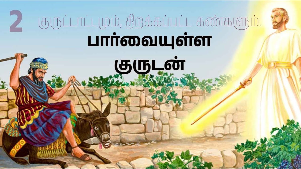The Seeing Blind! ||PART2|| Blindness and the Opened Eyes!|| Bro.Muthupandi 
