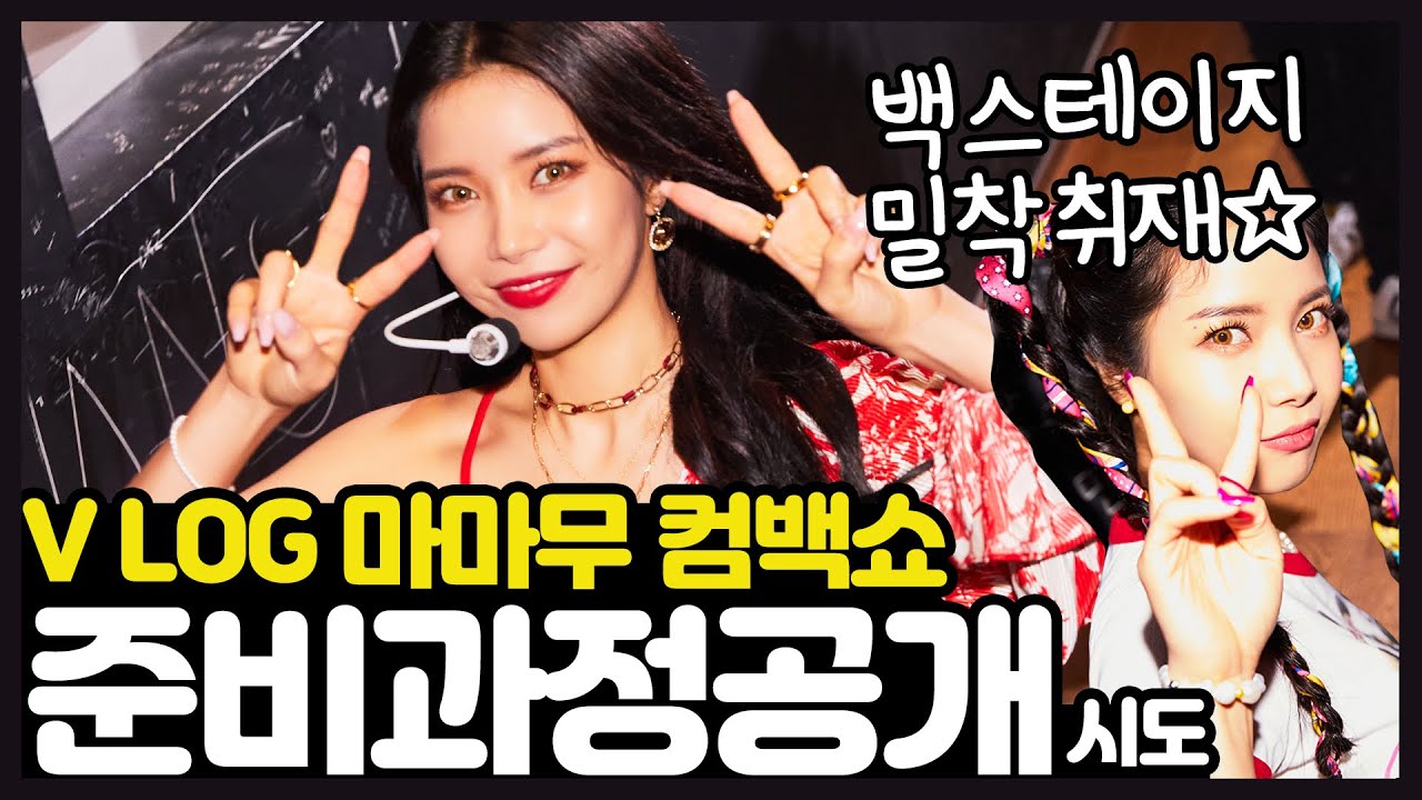 (VLOG) 퀸덤우승기념컴백쇼,건물갇힘,빨간음식대파티,양갈래,아침7시