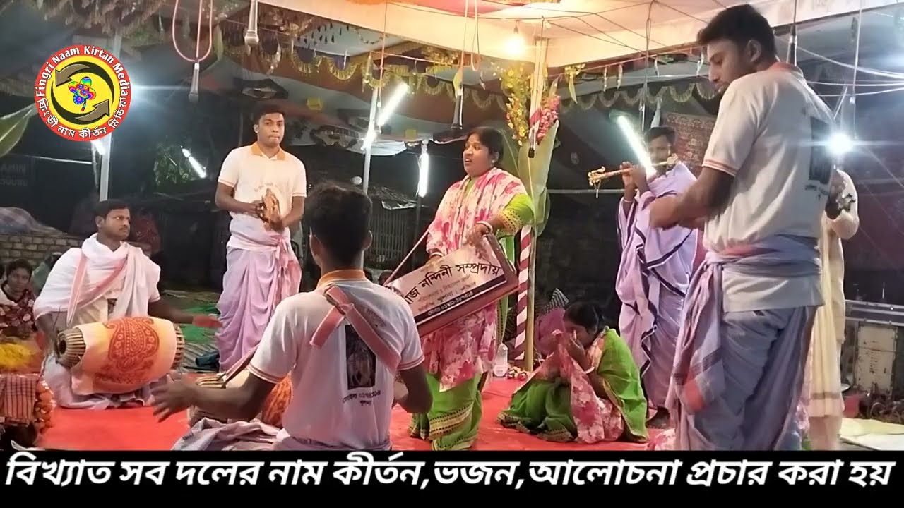 Ek Naam Kirtan 2026 | হৃদয় ছোঁয়া হরি নাম কীর্তন 🙏রাজ নন্দিনী সম্প্রদায় 