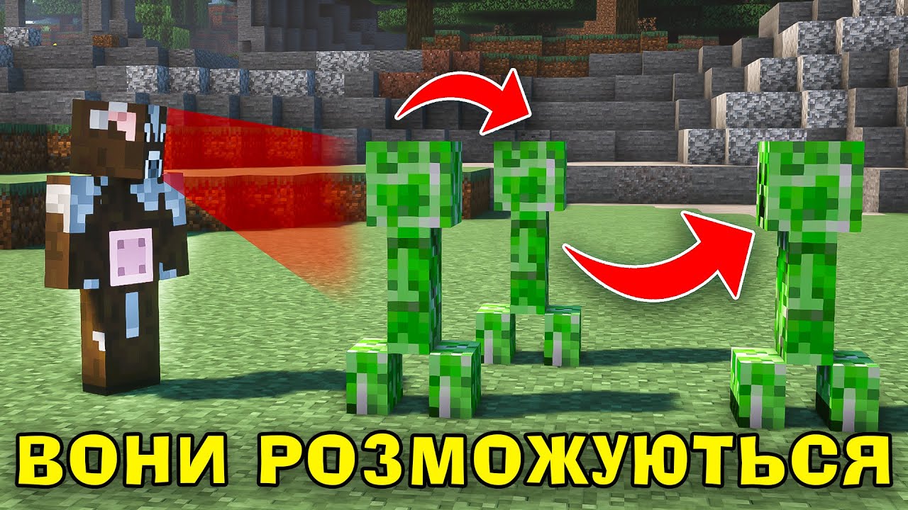 МАЙНКРАФТ, АЛЕ МОБИ КЛОНУЮТЬСЯ ЯК ТІЛЬКИ НА НИХ ПОДИВИШСЯ В МАЙНКРАФТ!