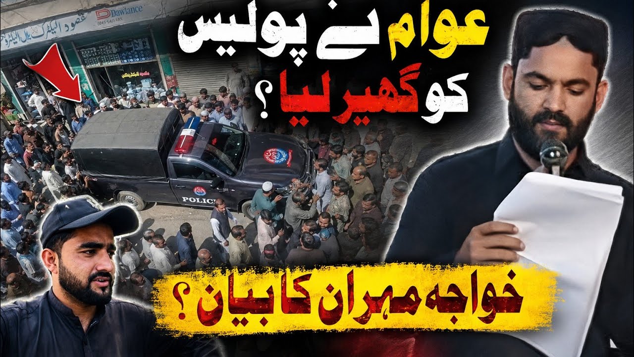 Толпа окружила полицию? | Заявление Хаваджи Мехрана? | Israr ahmed official