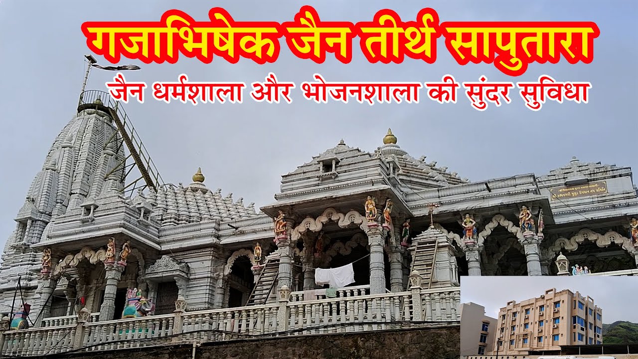 Gajabhishek Jain Tirth Saputara | Jain Dharamshala | Jain Bhojanshala | Saputara | Jain Tirth