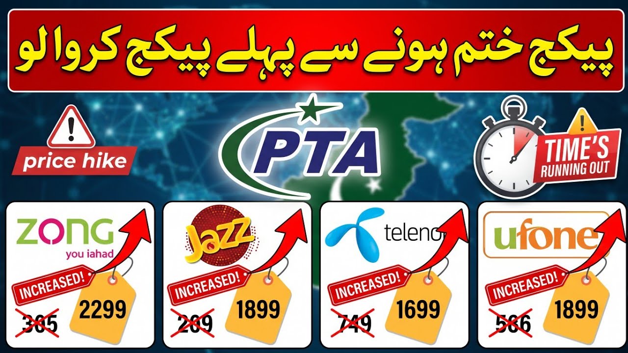 Pakistani internet package increase | Jazz Zong Ufone Telenor Users Ke Liye Zaroori Khabar | PTA 