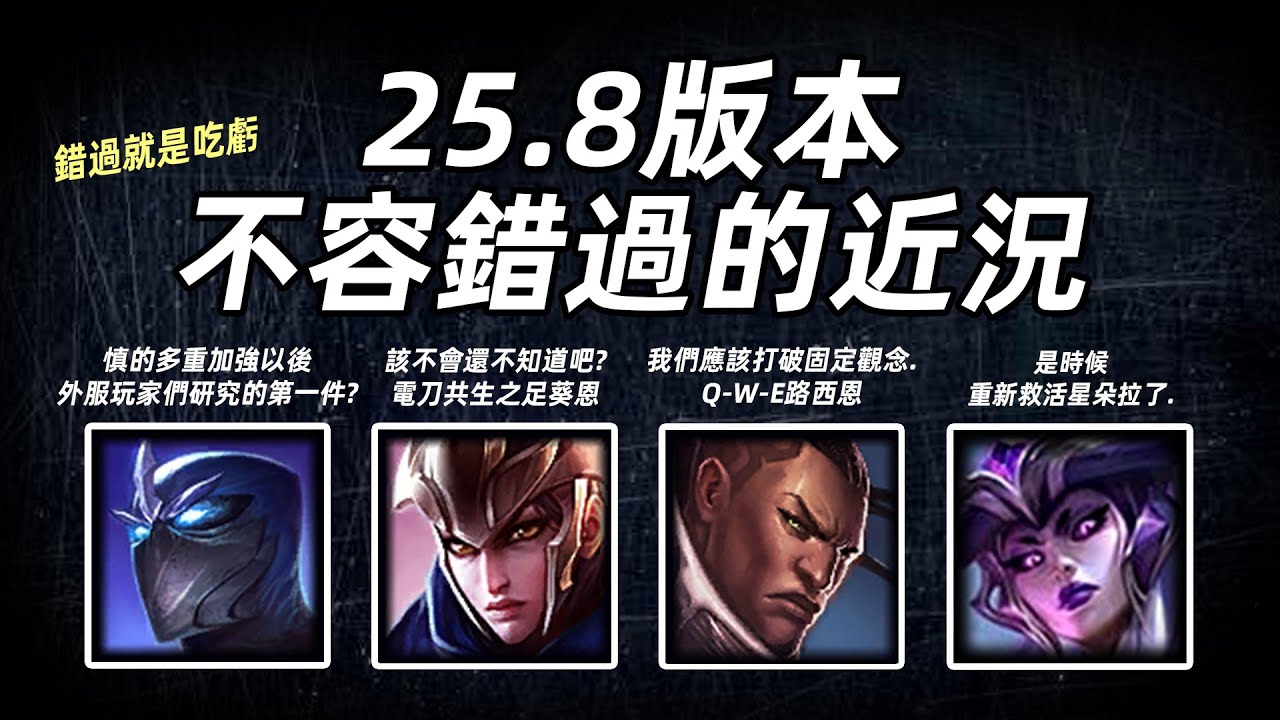 25.8版本不容錯過的近況