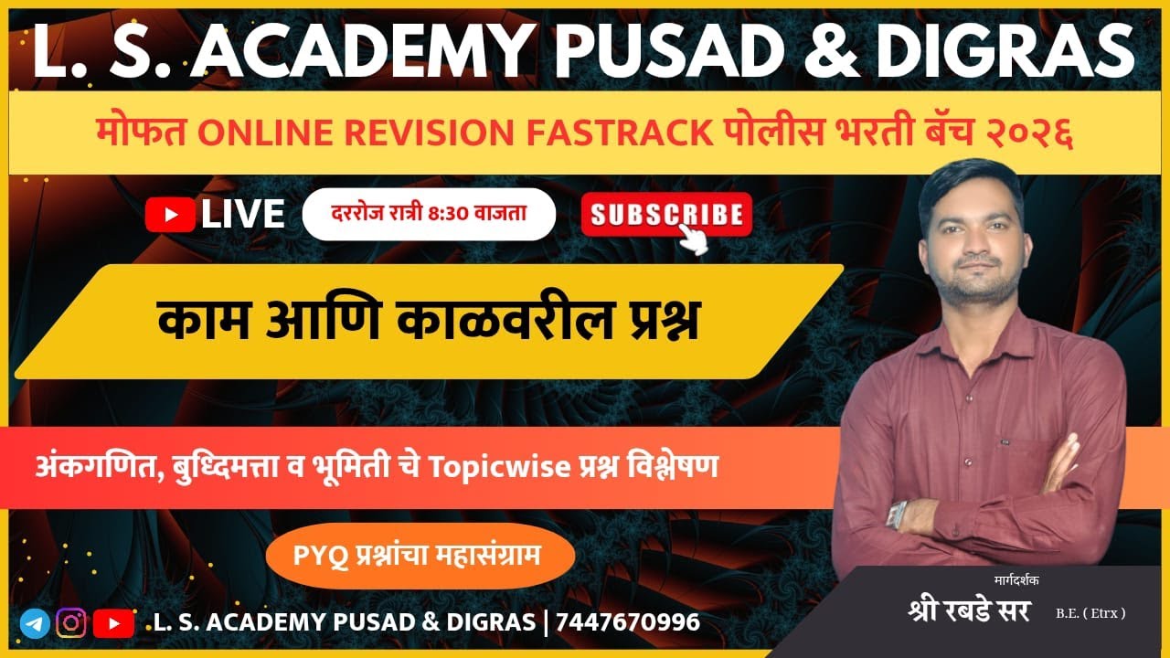 पोलीस भरती PYQ LECTURE - 2026 # काम व काळावरील प्रश्न # RABADE SIR # LS ACADEMY #