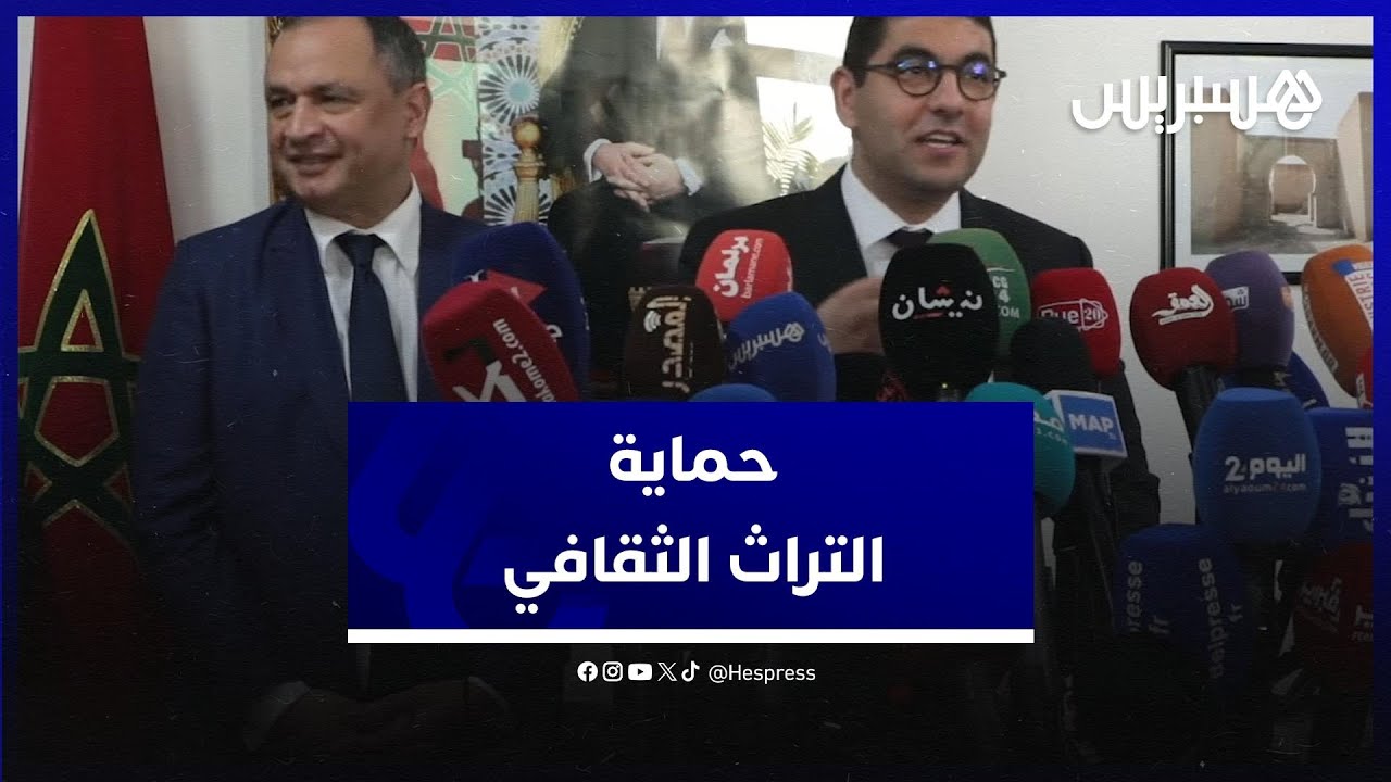 المغرب يعزز الإجراءات القانونية لحماية التراث الثقافي والصناعات الوطنية