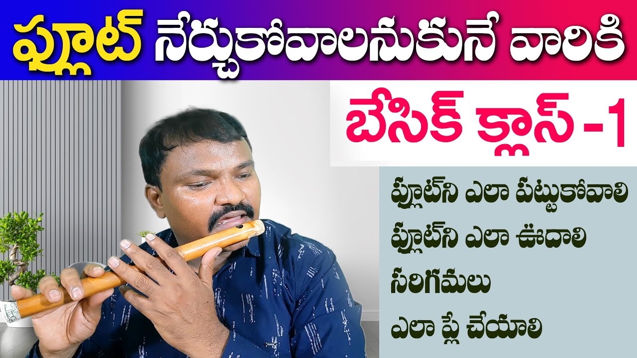 HOW TO PLAY FLUTE||BASIC CLASS - 1 FOR FLUTE BEGINERS