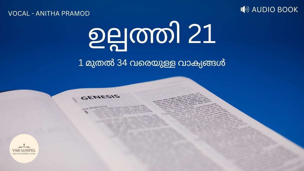 Anitha Pramod Reading Genesis 21 in Malayalam #voiceofbible