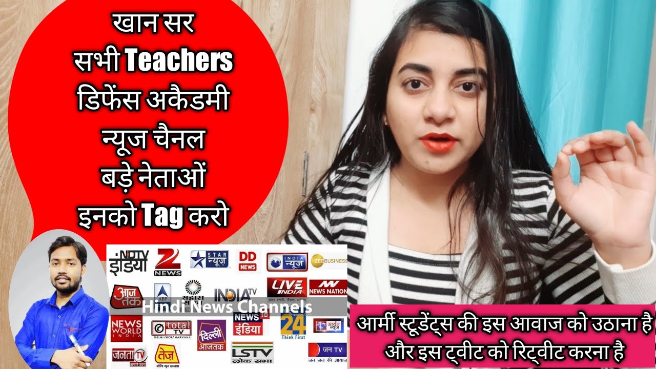 #JusticeForArmyStudents | tweet or retwee में इनको tag करें Taruna Defence Academy इसको share करे