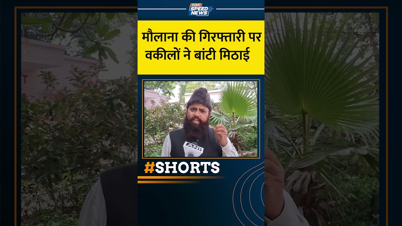 Maulana Abdullah Salim Arrested: मौलाना की गिरफ्तारी पर वकीलों ने बांटी मिठाई | CM Yogi | India TV