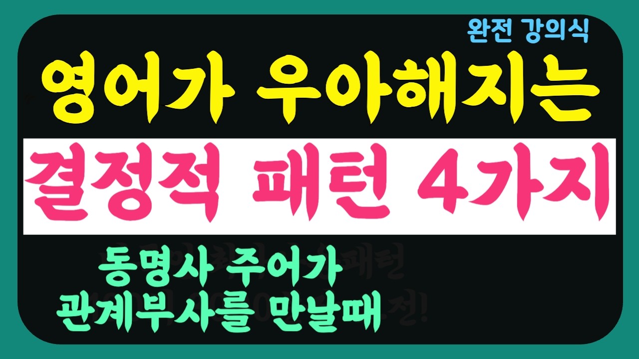 *나의 일상을 '품격 있게' 말하는 법 (미국인이 쓰는 고급 뉘앙스)* | *단순한 영어를 넘어, 나만의 '철학'을 담는 20가지 문장 패턴*| 강의식 해설