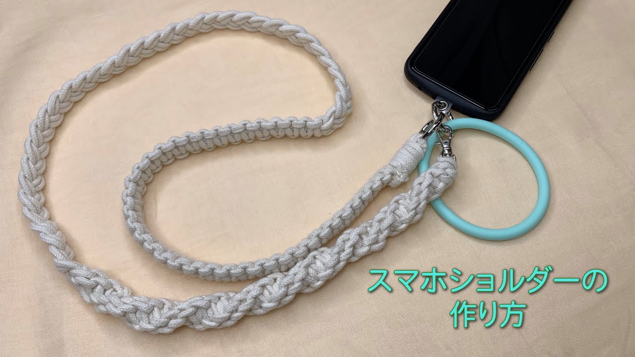 202405スマホショルダーの作り方