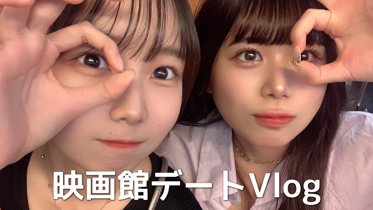 【Vlog】ほぼ雑談！映画館デートの1日に密着🎥【片桐ゆま&倉田アンナ】
