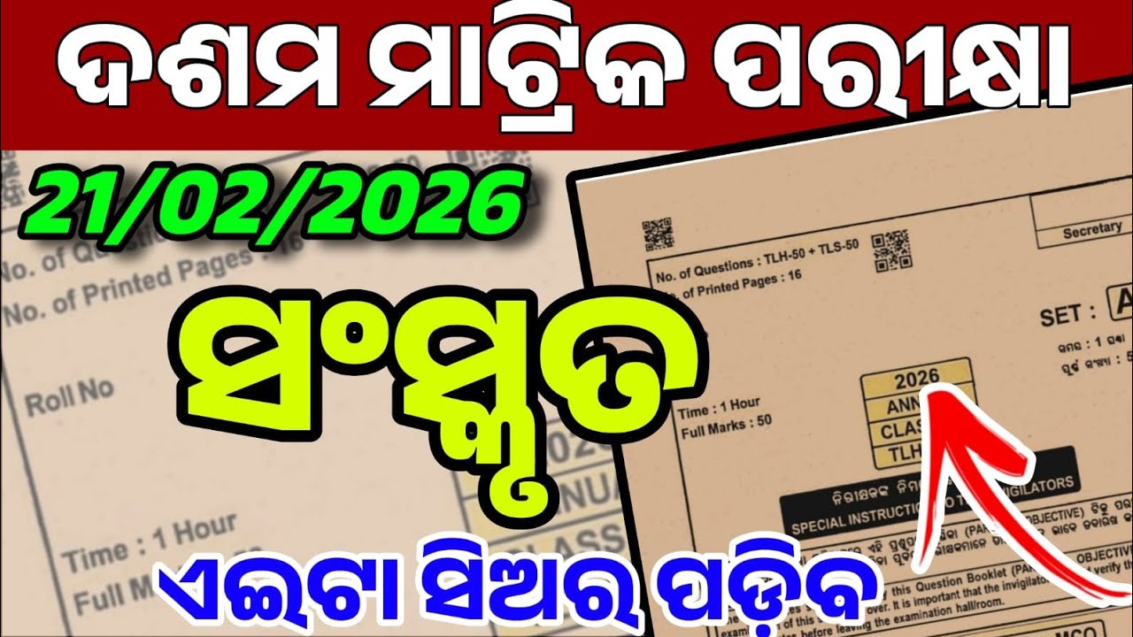 10th Class Board Exam SANSKRIT Paper 20261 Matric Board Exam TLS Real Question I