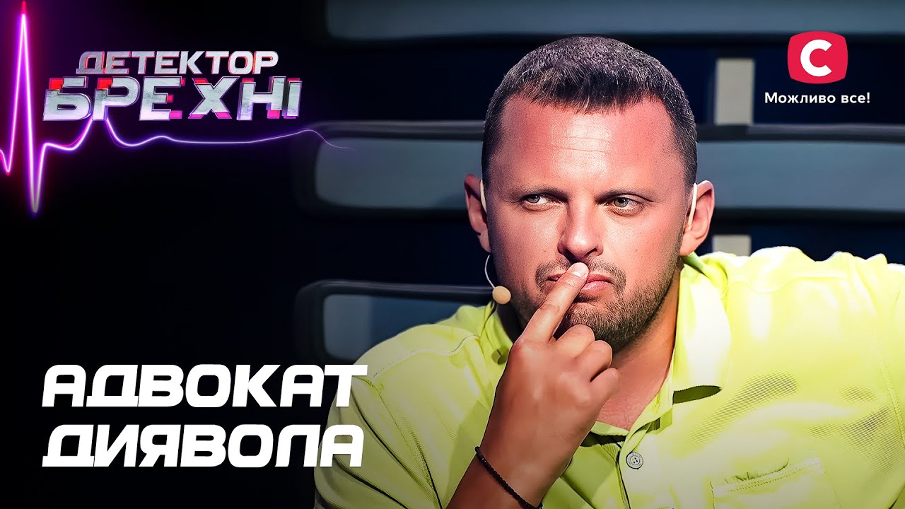 Сможет ли Денис доказать, что он больше не преступник? – Детектор лжи