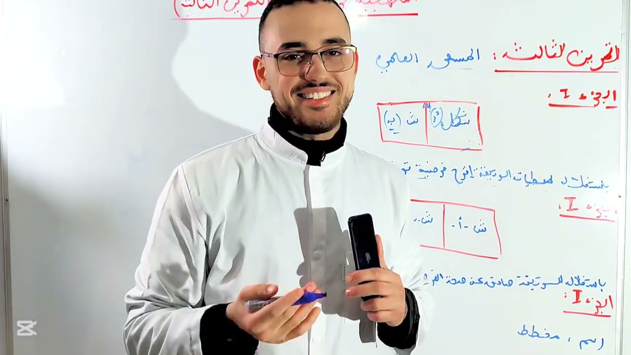 منهجية موضوع الباكلوريا (المسعى العلمي) 🔥