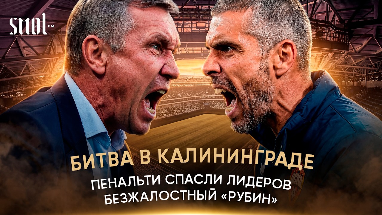 SMOL FM 020.00 / Талалаев vs Челестини / Ответка Соболева / Неудача Локомотива