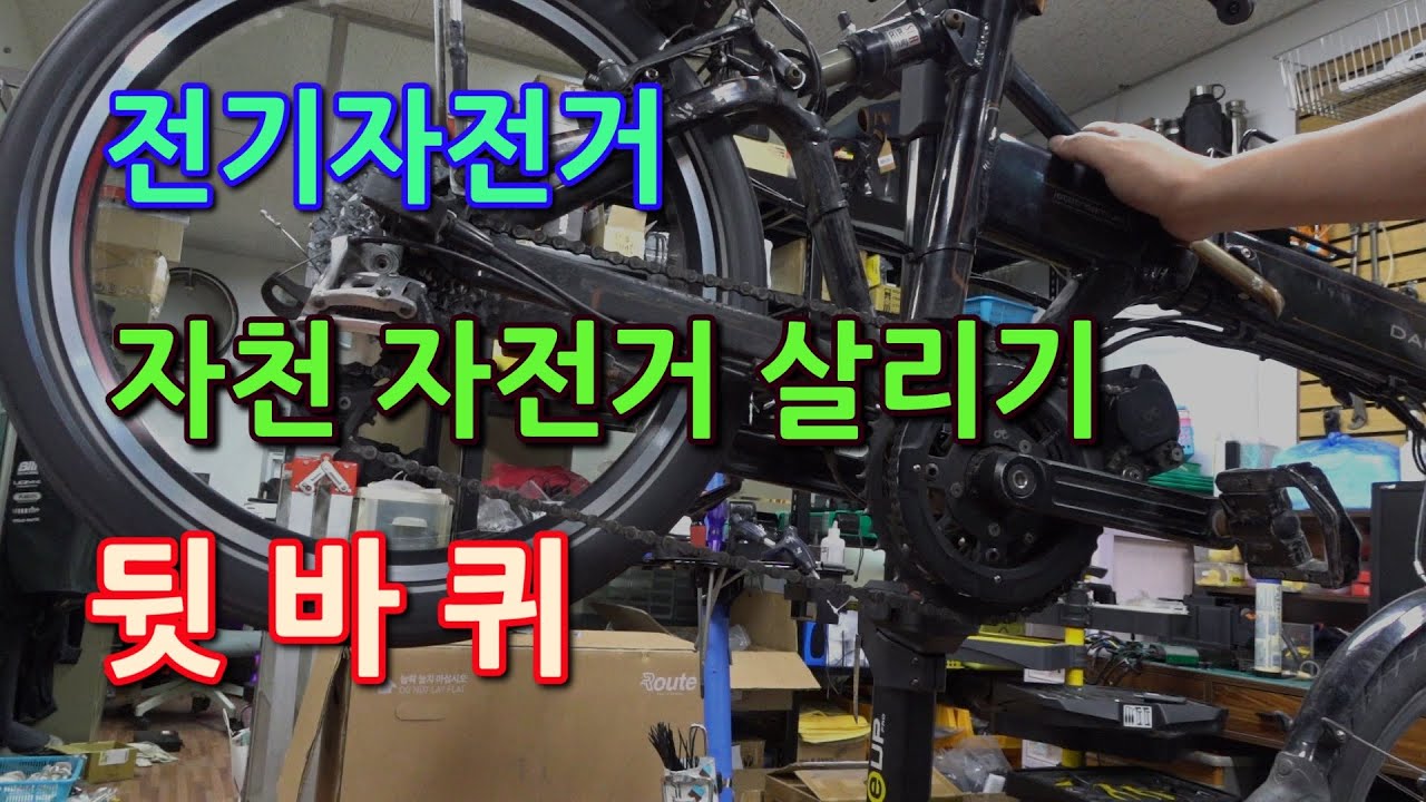 휠셋이 박살난 전기자전거 살리기 프로젝트 - 뒷바퀴 수리