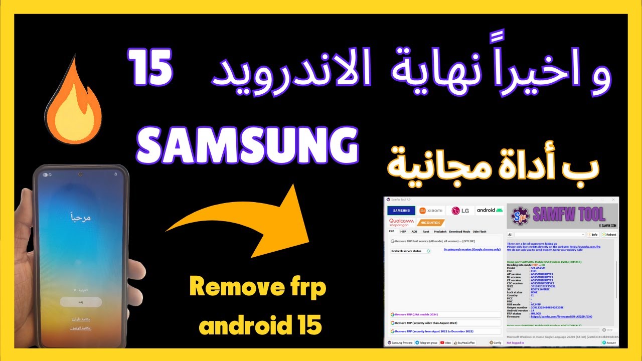 رسمياً الحل النهائي لسامسونج اندرويد 15 ‍| إزالة حساب جوجل مجاناً | Samsung remove frp android 15,16
