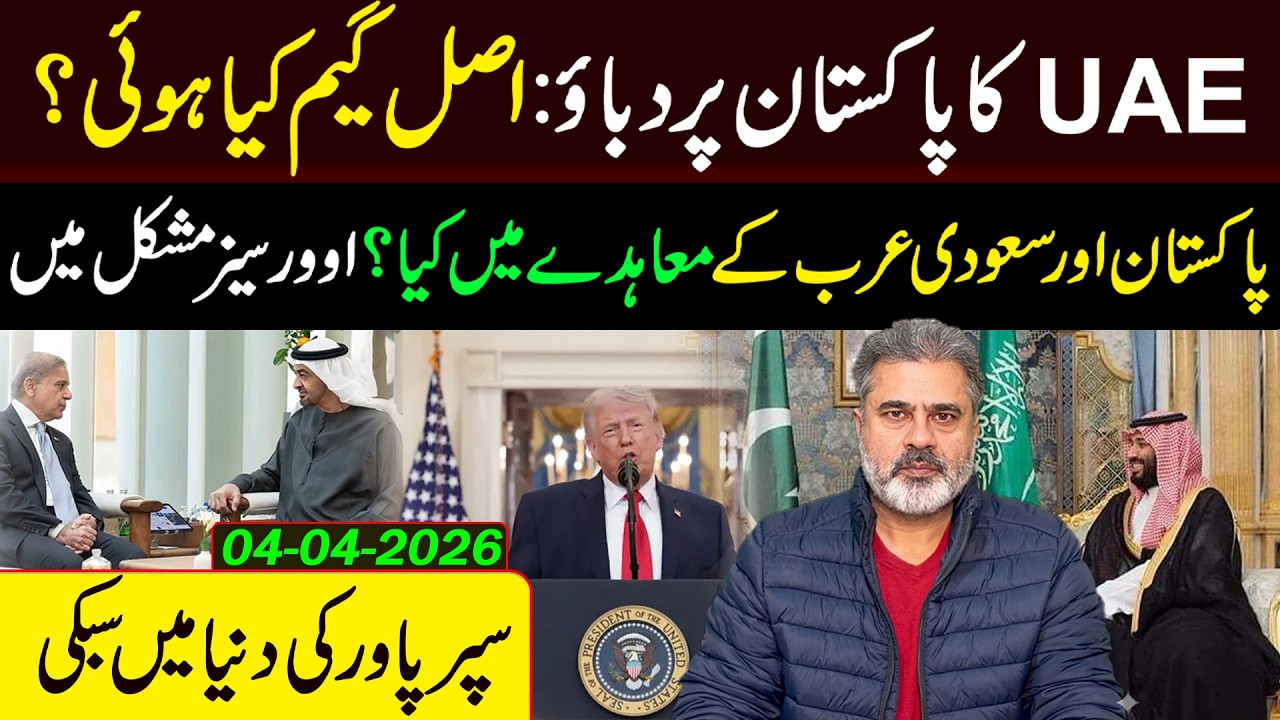 UAE&rsquo;s Pressure on Pakistan: The Real Story Behind the Diplomatic Tension! | Imran Riaz Khan's Vlog