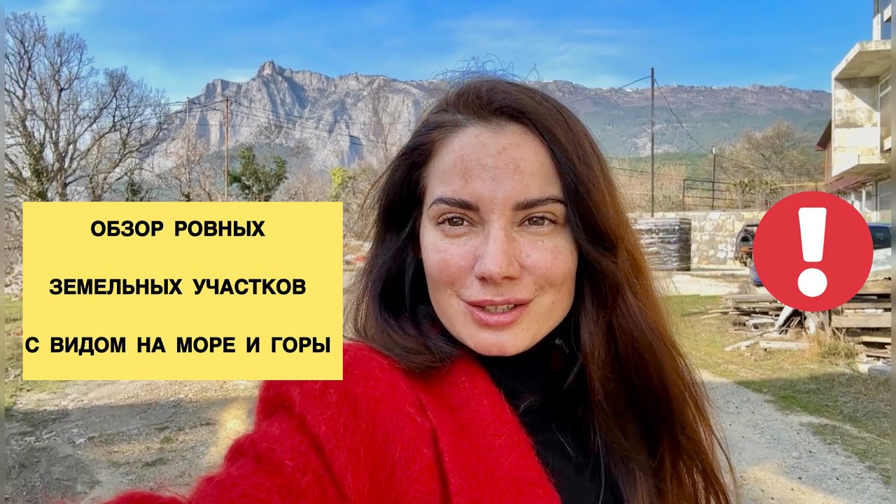 Обзор земельных участков ИЖС в Крыму, г. Ялта, пгт Гаспра