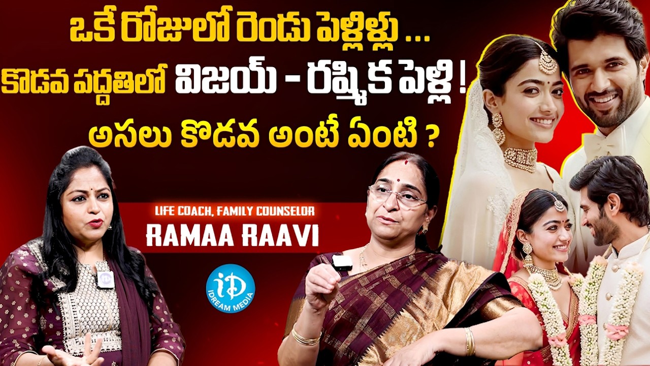Vijay Devarakonda & Rashmika Mandanna Wedding | Ramaa Raavi about Kodava Wedding @iDpostmix