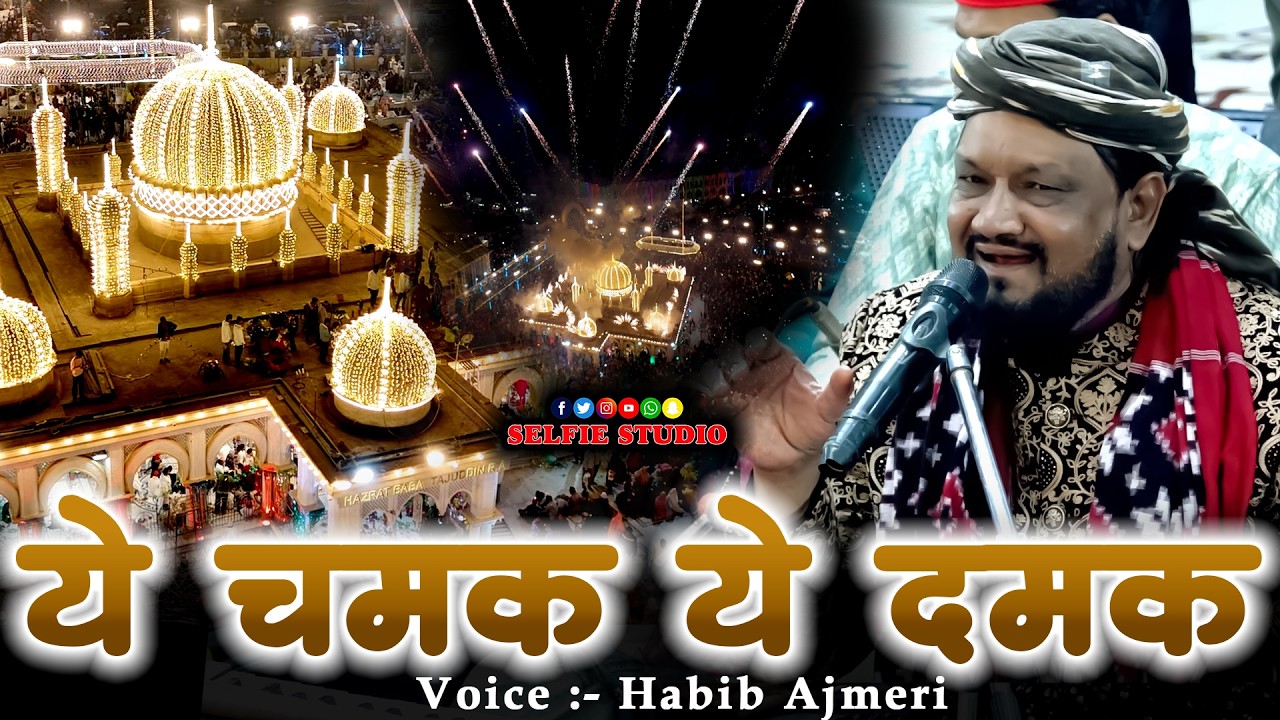 Ye Chamak Ye Damak | Baba Tajuddin Super Hit Qawwali 2026 | Habib Ajmeri | Selfie Studio Nagpur