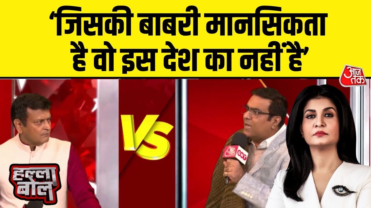 Halla Bol: Babri Masjid का निर्माण सोचा समझा राजनीतिक स्टंट है- Ajay Alok | Anjana Om Kashyap